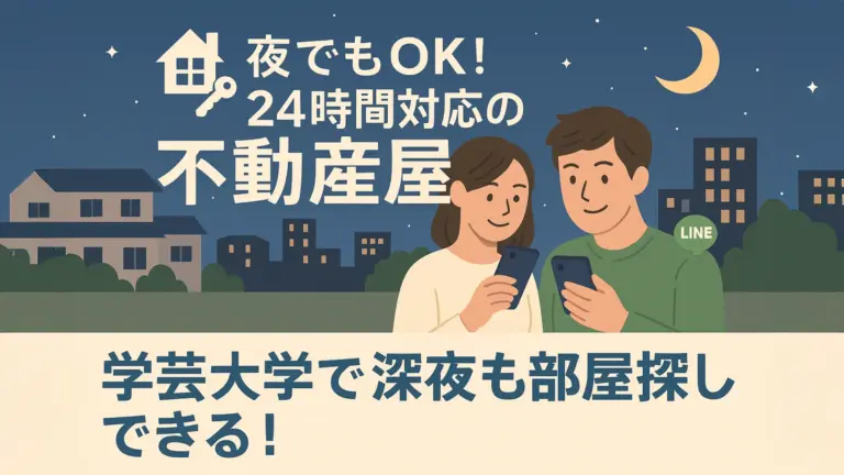 投稿についてもっと詳しく 【保存版】夜遅くまでやってる不動産屋を探してるならエーキーズがおすすめな理由