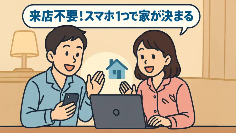 投稿についてもっと詳しく オンラインで24時間家探しができる不動産屋はエーキーズ！スマホで完結、深夜でもOK！