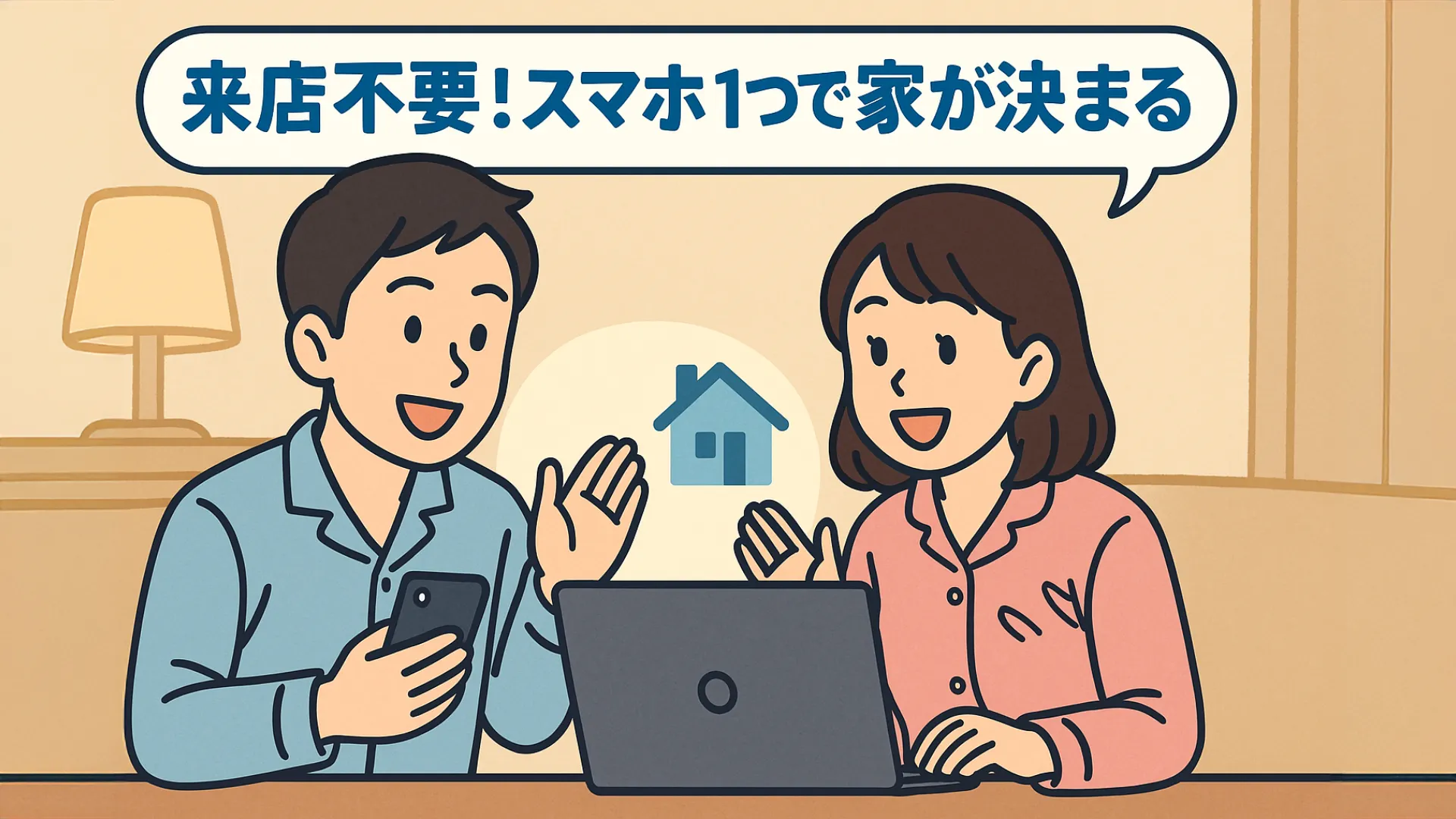 投稿についてもっと詳しく オンラインで24時間家探しができる不動産屋はエーキーズ！スマホで完結、深夜でもOK！