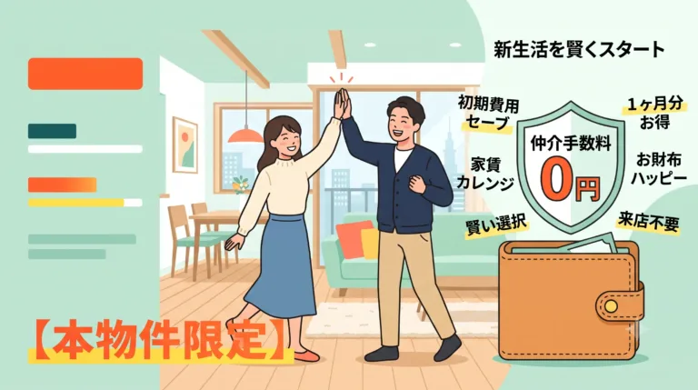 投稿についてもっと詳しく ブルックサイドレジデンス木場を契約するならエーキーズ不動産がおすすめな理由【仲介手数料不要＆24時間申込】
